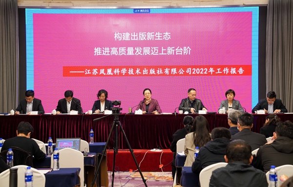 苏科社召开2022年全面从严治党暨年度工作会议